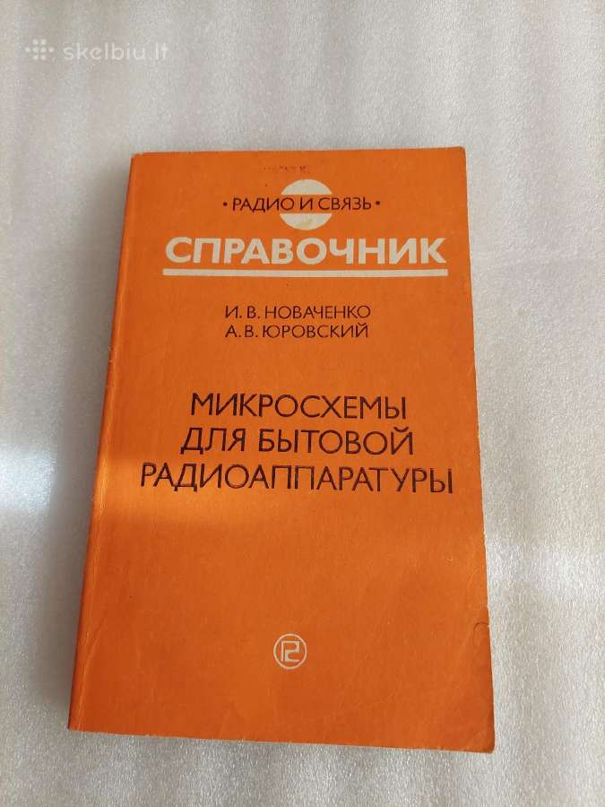 Микросхемы для бытовой радиоаппаратуры