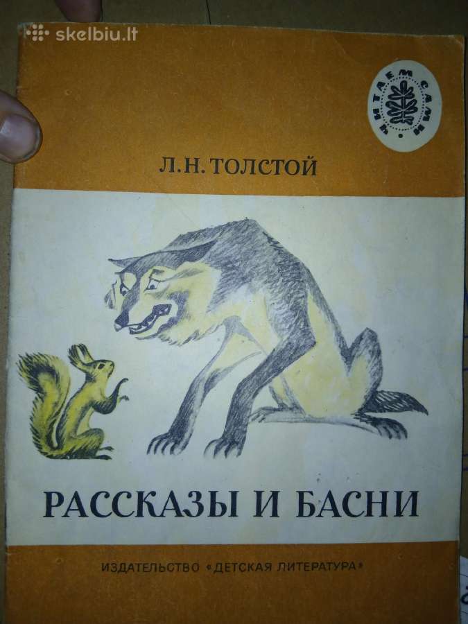 Vintage knygos vaikams rusų kalba - nuotraukos Nr. 20