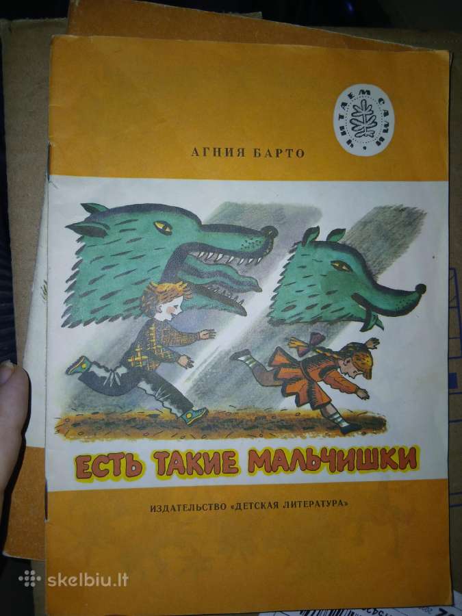 Vintage knygos vaikams rusų kalba - nuotraukos Nr. 21