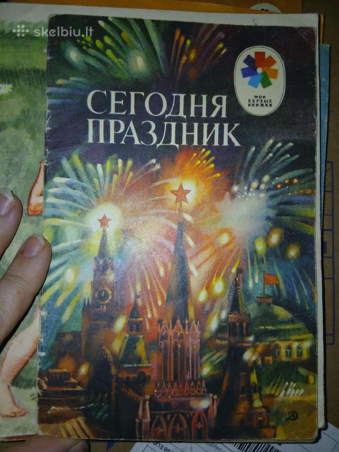 Vintage knygos vaikams rusų kalba - nuotraukos Nr. 26