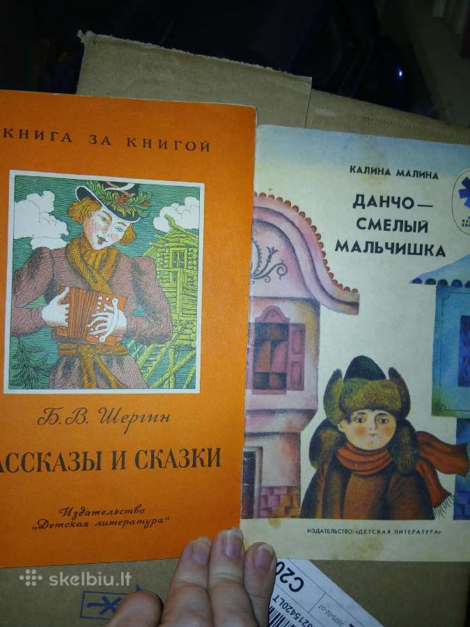 Vintage knygos vaikams rusų kalba - nuotraukos Nr. 28