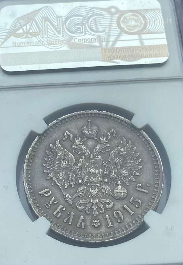 Retas Nikolajaus II rublis 1915 m.