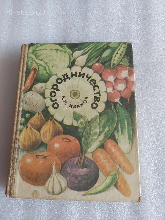 Огородничество