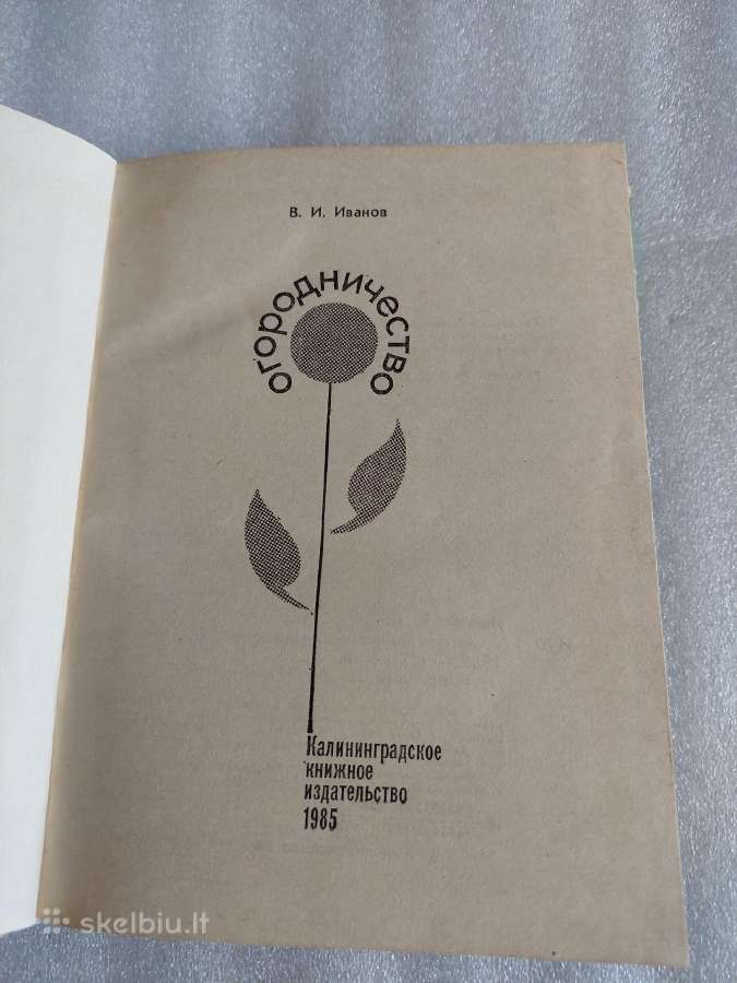 Огородничество - nuotraukos Nr. 2
