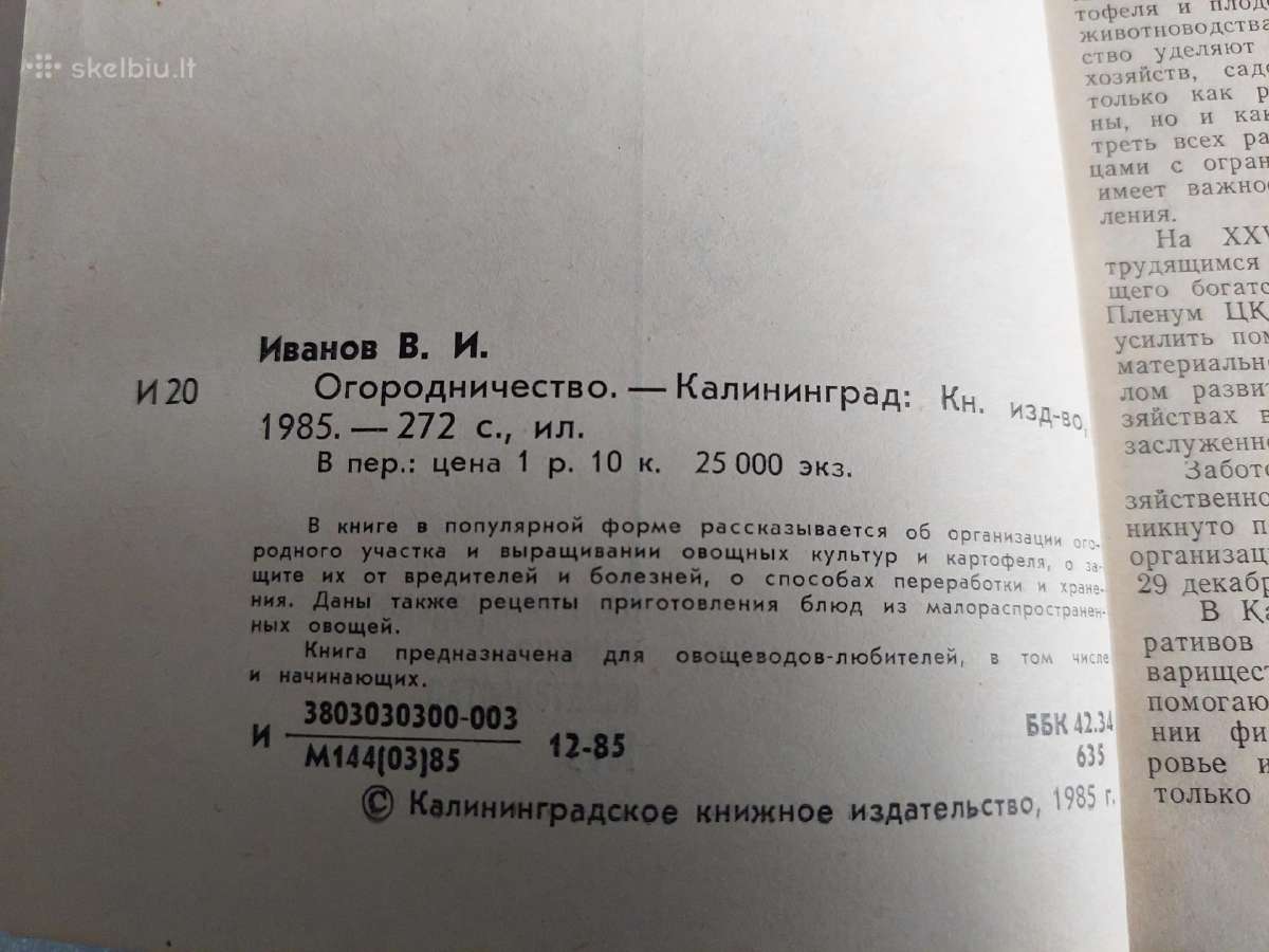 Огородничество - nuotraukos Nr. 3
