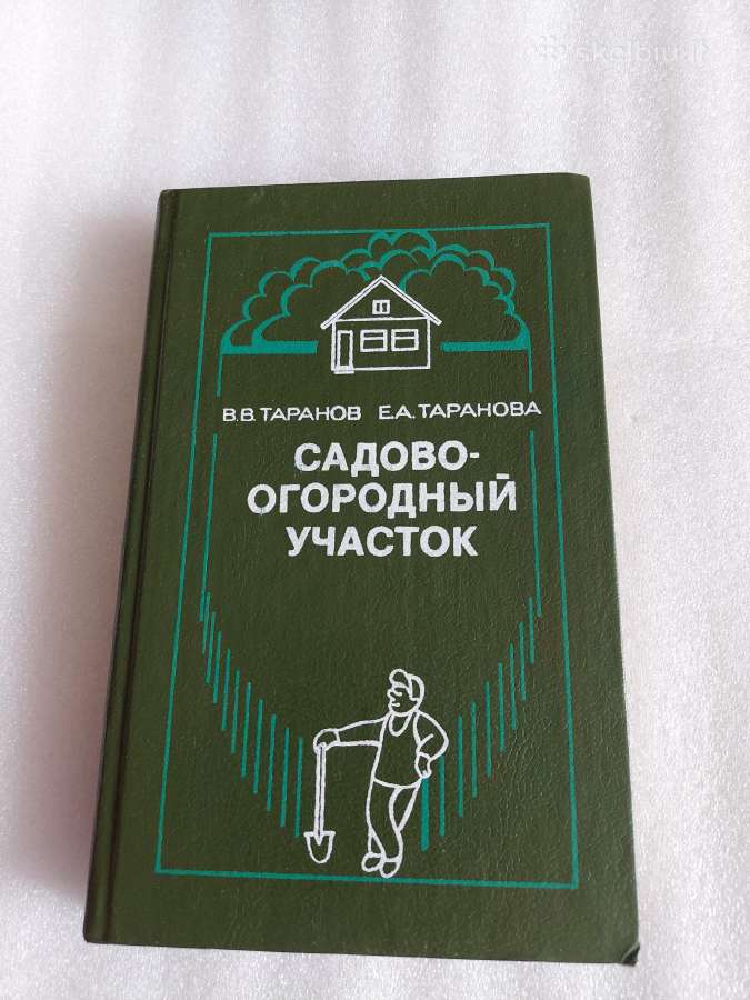 Садово - огородовый участок