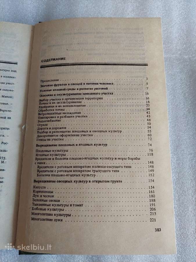 Садово - огородовый участок - nuotraukos Nr. 7