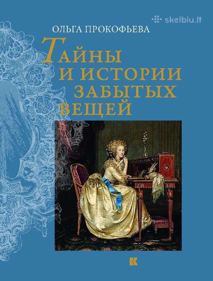 Pamirštų dalykų paslaptys ir istorijos knyga