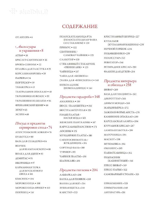 Pamirštų dalykų paslaptys ir istorijos knyga - nuotraukos Nr. 3