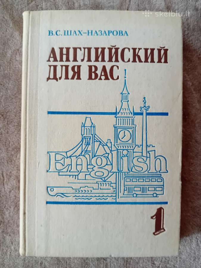 Английский для вас, Maskva, 1987