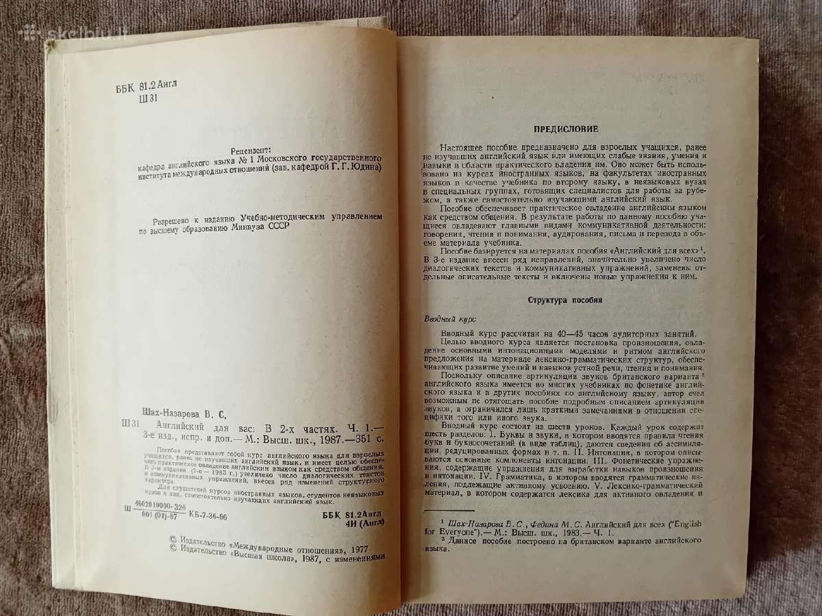 Английский для вас, Maskva, 1987 - nuotraukos Nr. 4