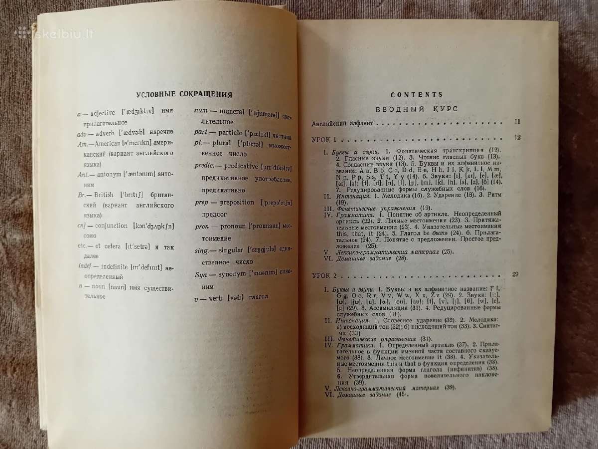 Английский для вас, Maskva, 1987 - nuotraukos Nr. 5