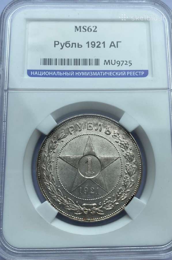 Ssr rublis 1921 Ag,retas