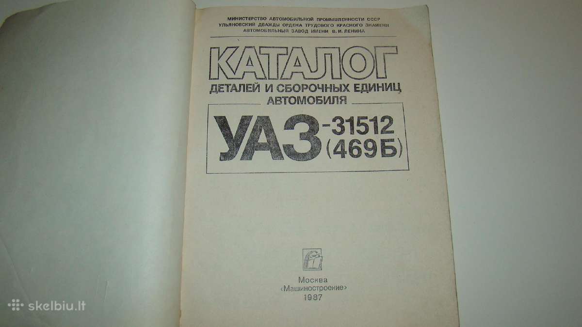 Katalogas Уаз-31512 (уаз-469б) - nuotraukos Nr. 2