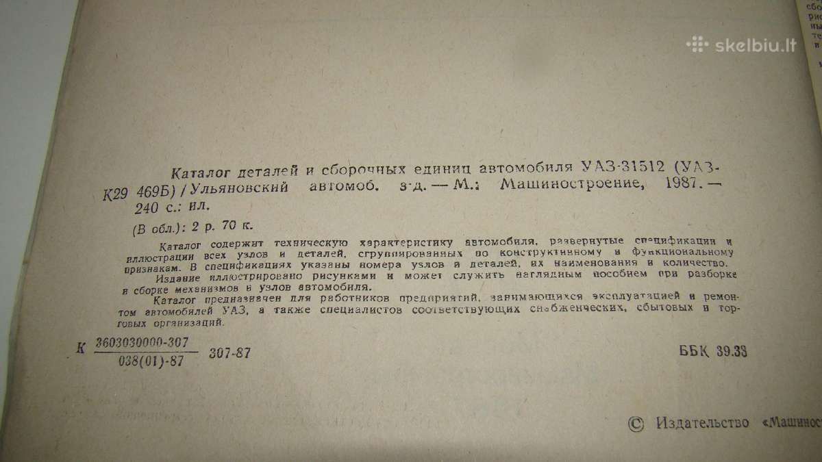 Katalogas Уаз-31512 (уаз-469б) - nuotraukos Nr. 3