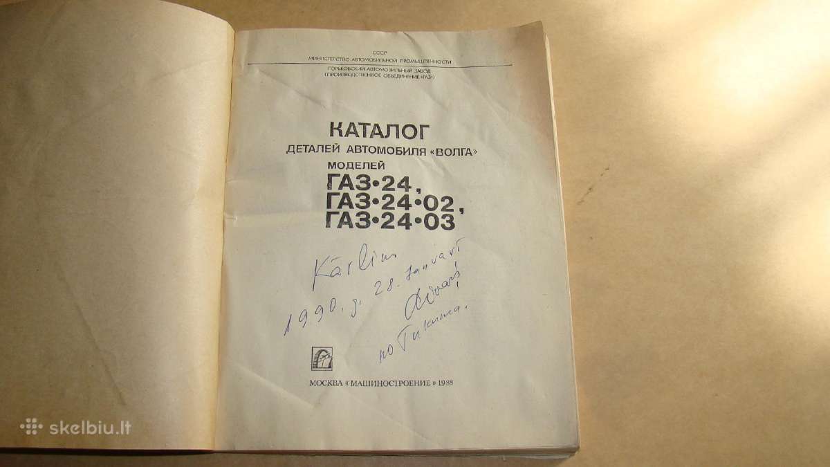 Katalogas Газ-24, Газ-24-02, Газ-24-03 - nuotraukos Nr. 2