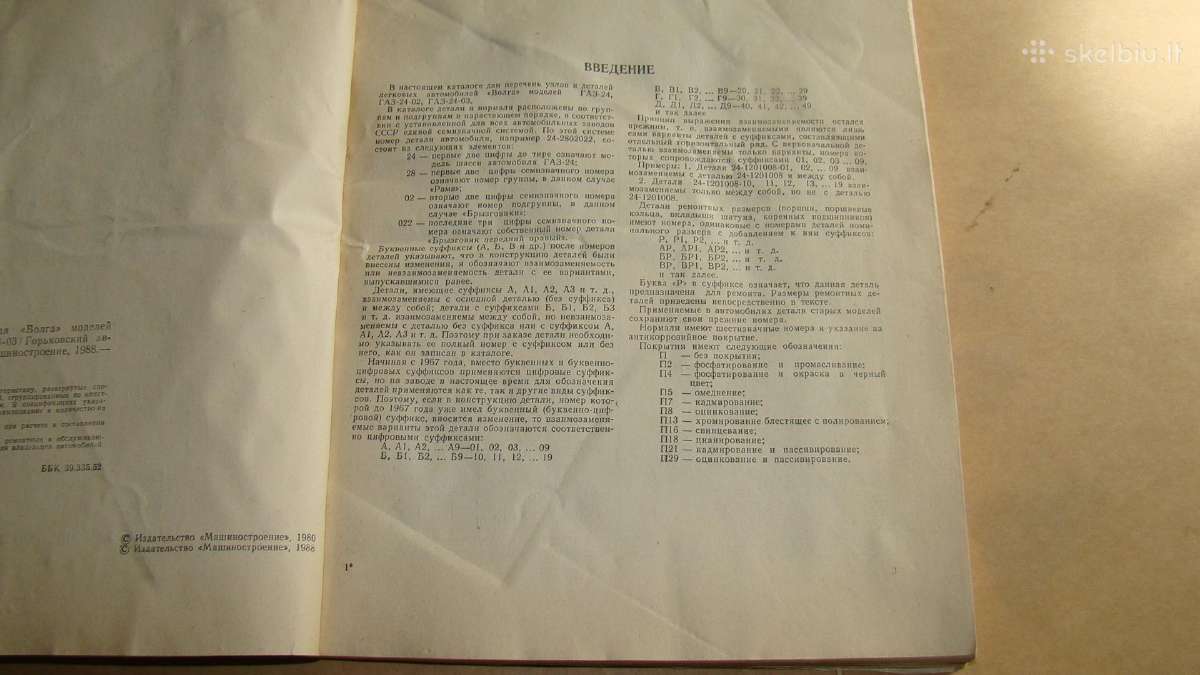 Katalogas Газ-24, Газ-24-02, Газ-24-03 - nuotraukos Nr. 3