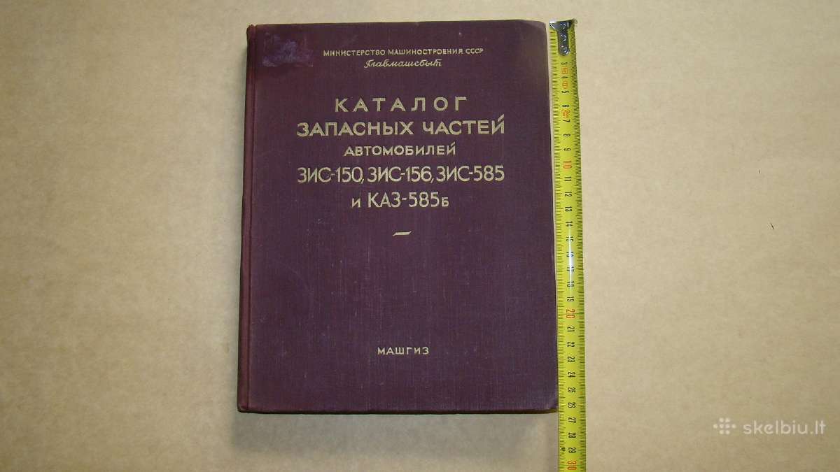 Katalogas Zis-150, Zis-156,.