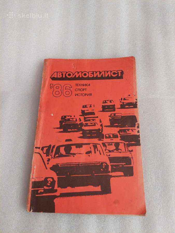Автомобилист '86