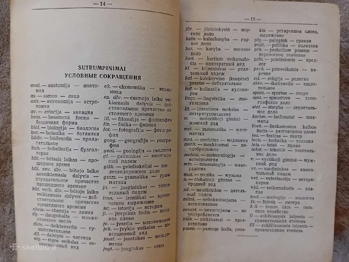 Tr.mokyklinis rusų-lietuvių kalbų žodynas, 1960 - nuotraukos Nr. 8