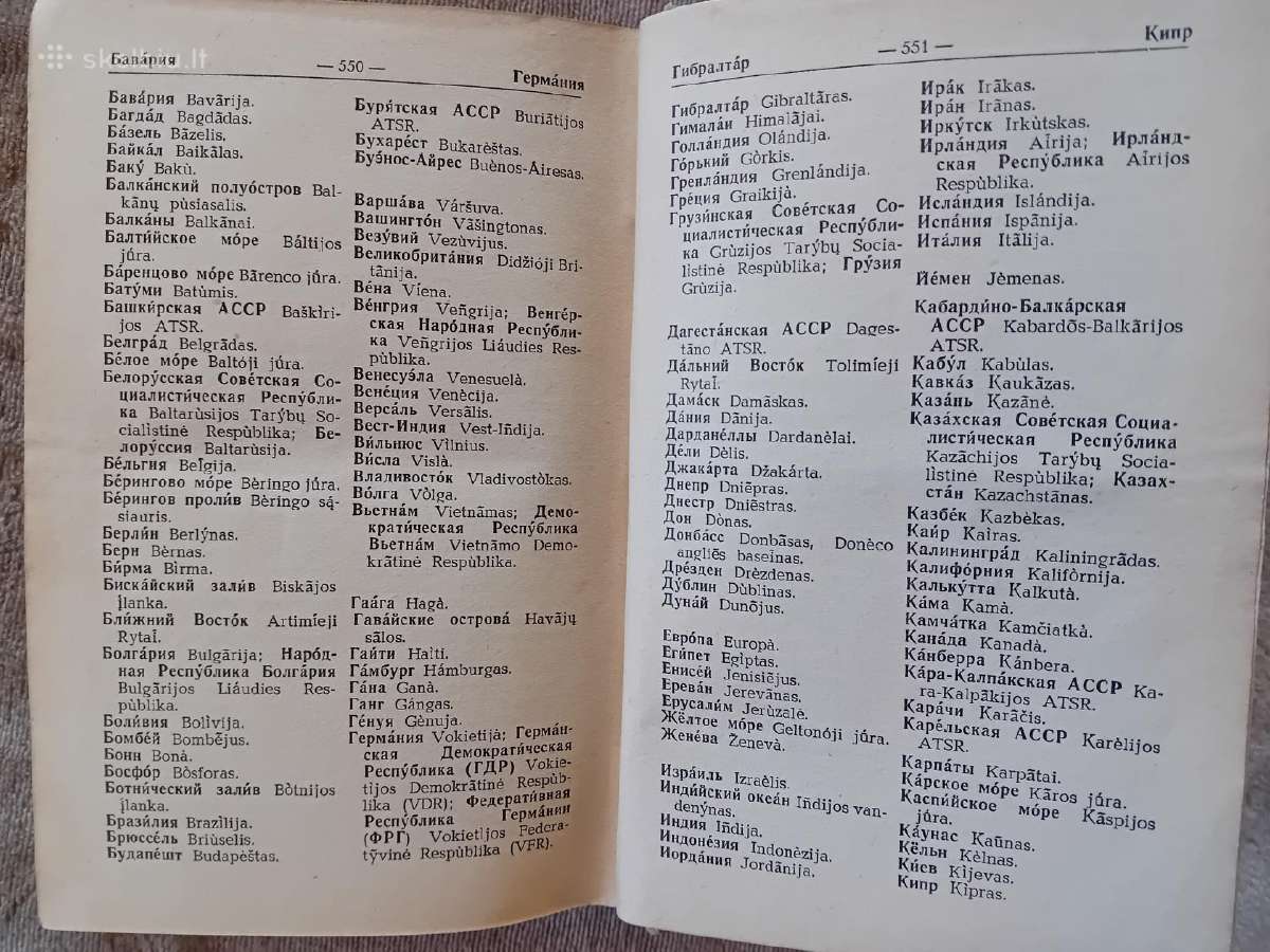 Tr.mokyklinis rusų-lietuvių kalbų žodynas, 1960 - nuotraukos Nr. 12