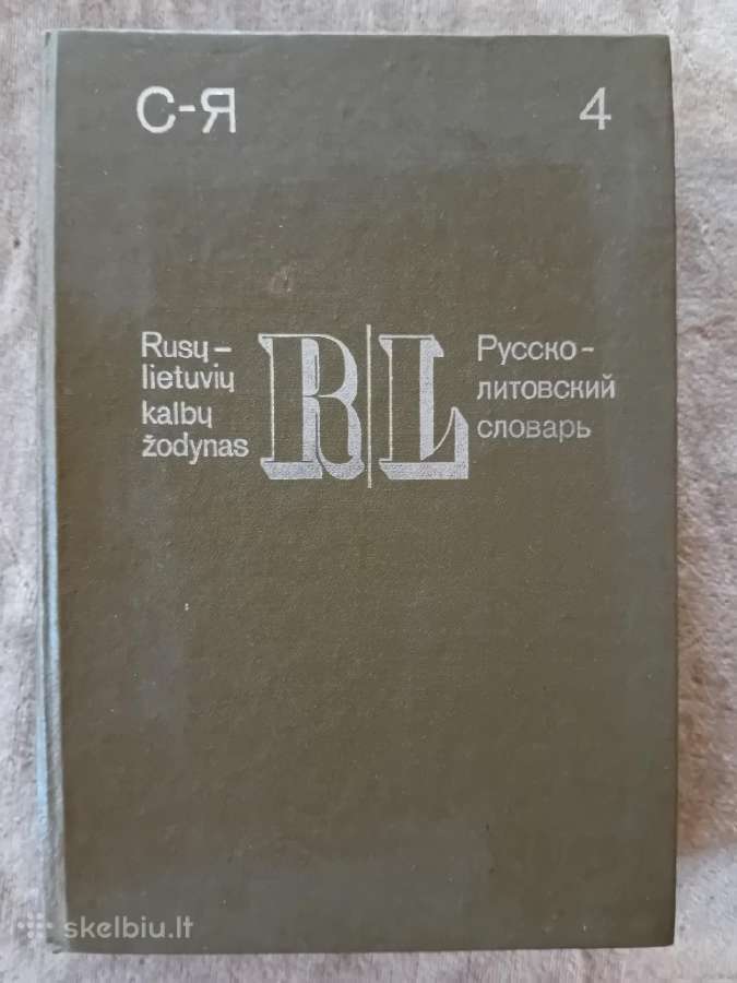 Rusų-lietuvių kalbų žodynas С-я