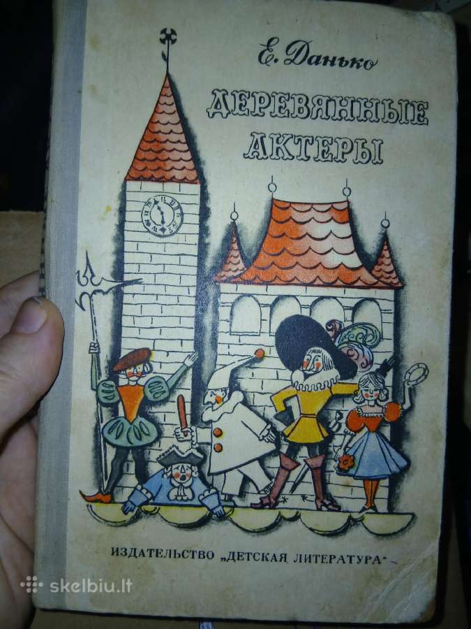 Vintage knygos vaikams rusų kalba - nuotraukos Nr. 4