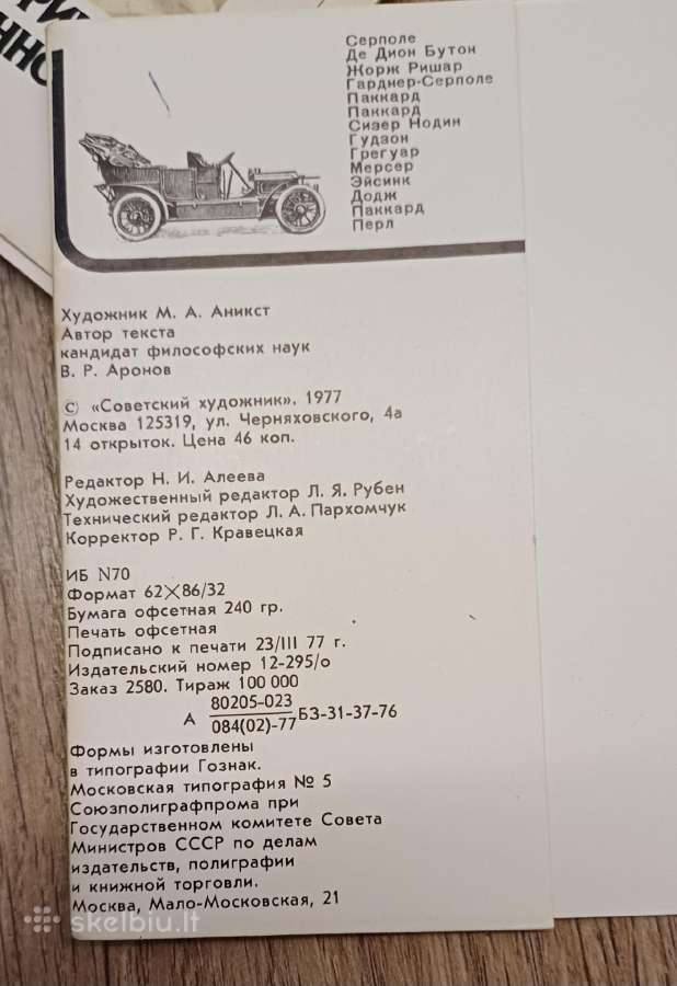 Atvirutes automobiliai rinkinys - nuotraukos Nr. 3