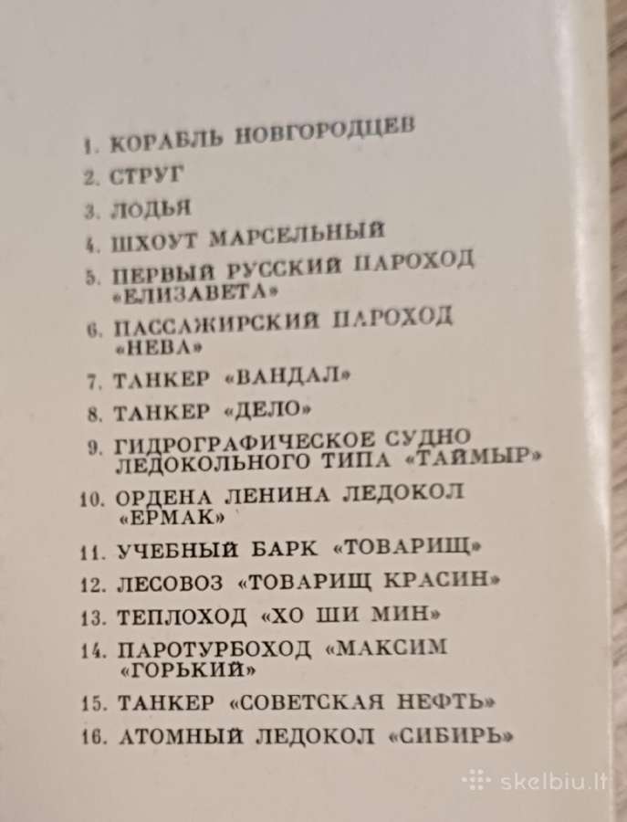 Atvirutes su aprašymų rinkinys Laivai - nuotraukos Nr. 3