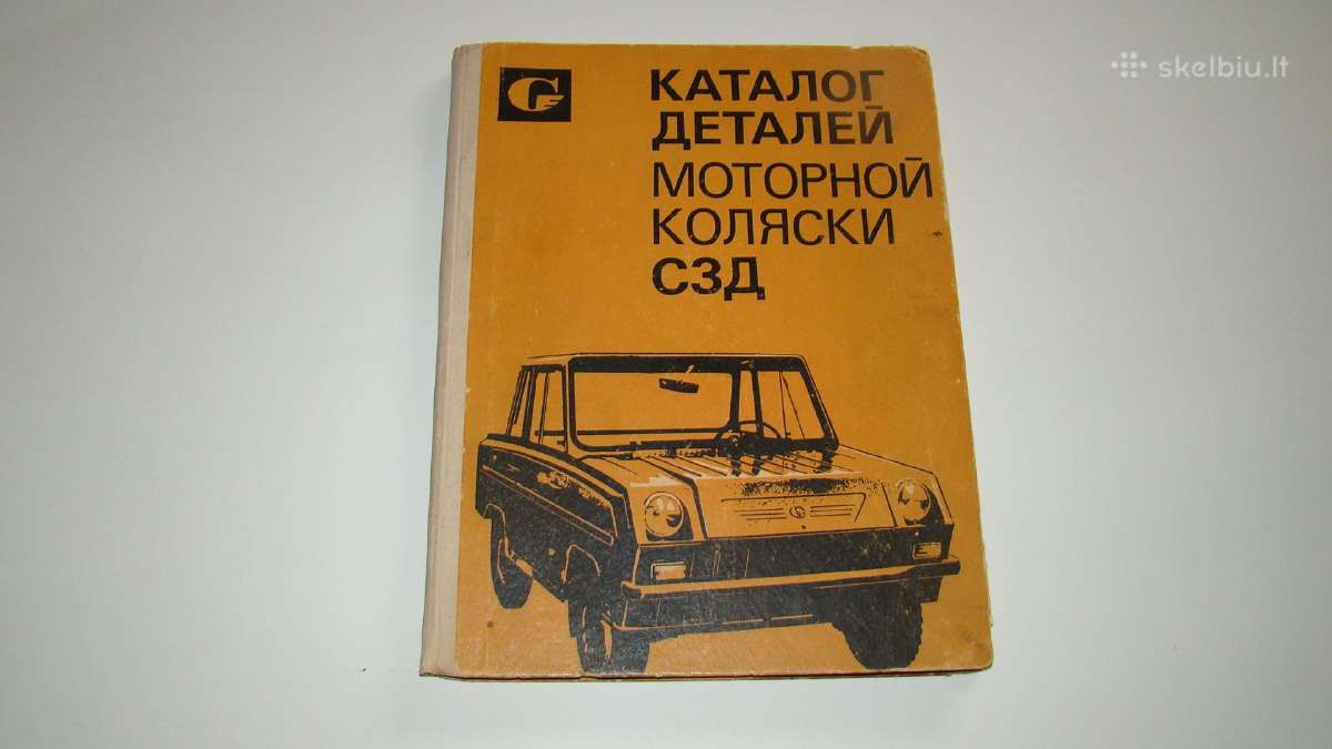 Katalogas Сзд