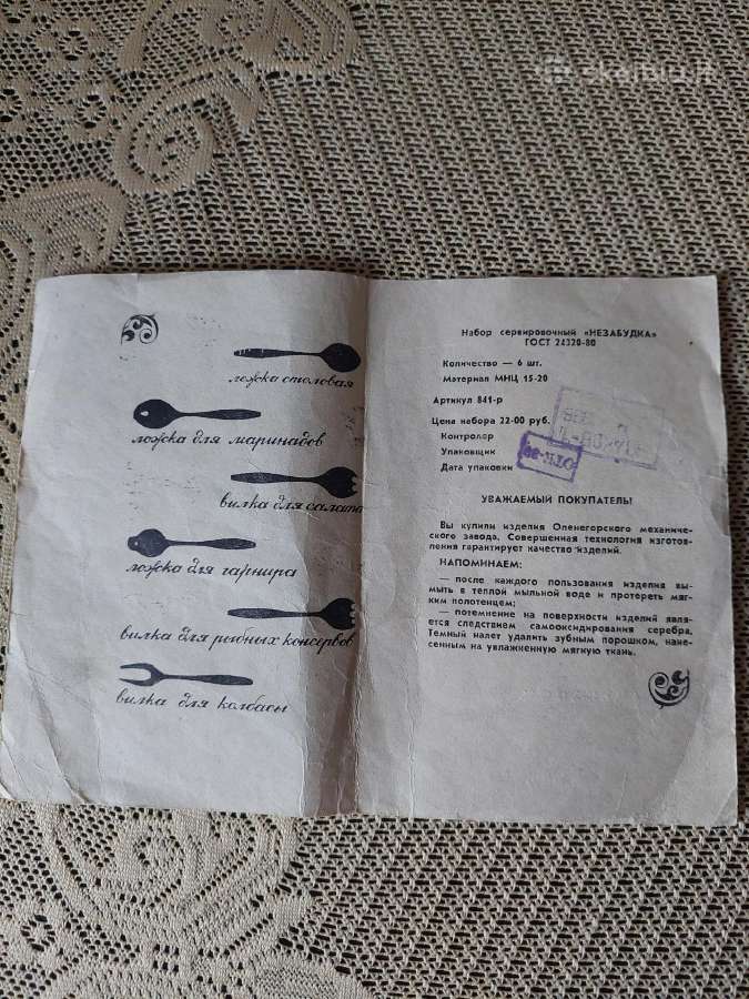 CcCCCP Stalo Irankiai - 6 Vnt. Melchioras, - nuotraukos Nr. 3