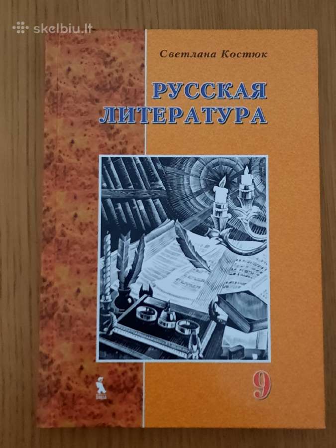 Rusų literatūros vadovėlis 9 klasė