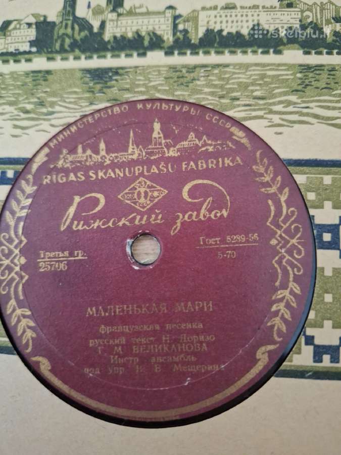 Rusiškos tarybų laikų plokštelės - nuotraukos Nr. 32