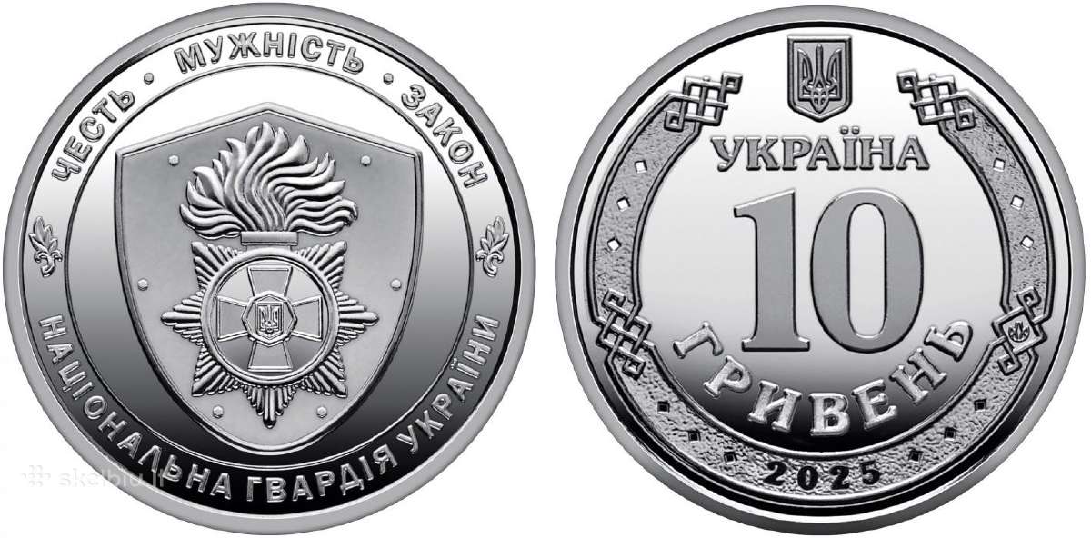 Ukraina 10 grivinų, 2025 Ukrainos nacionalinė gvar
