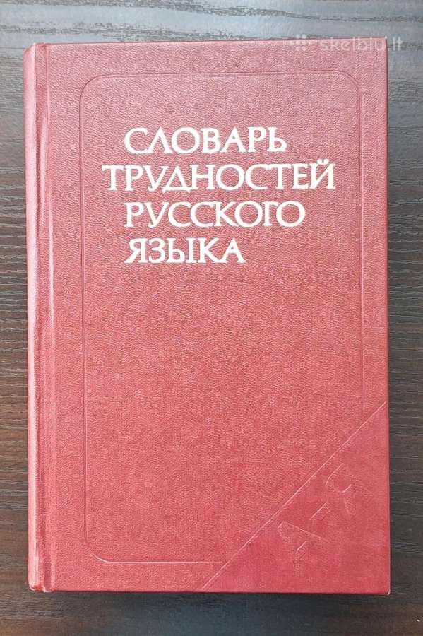 Knyga "словарь трудностей русского языка"