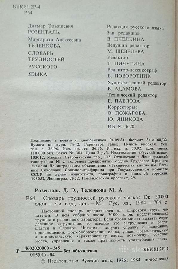 Knyga "словарь трудностей русского языка" - nuotraukos Nr. 2