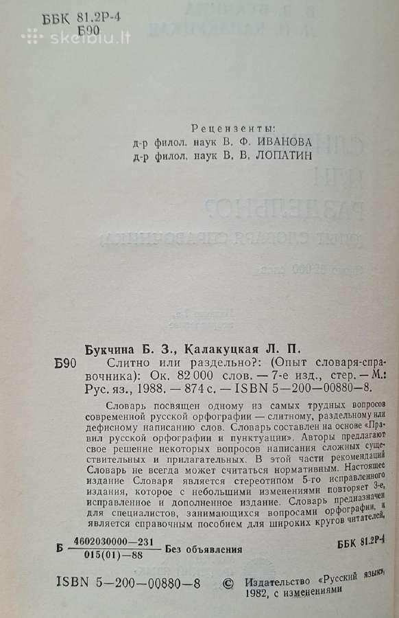 Knyga "слитно или раздельно?." - nuotraukos Nr. 2