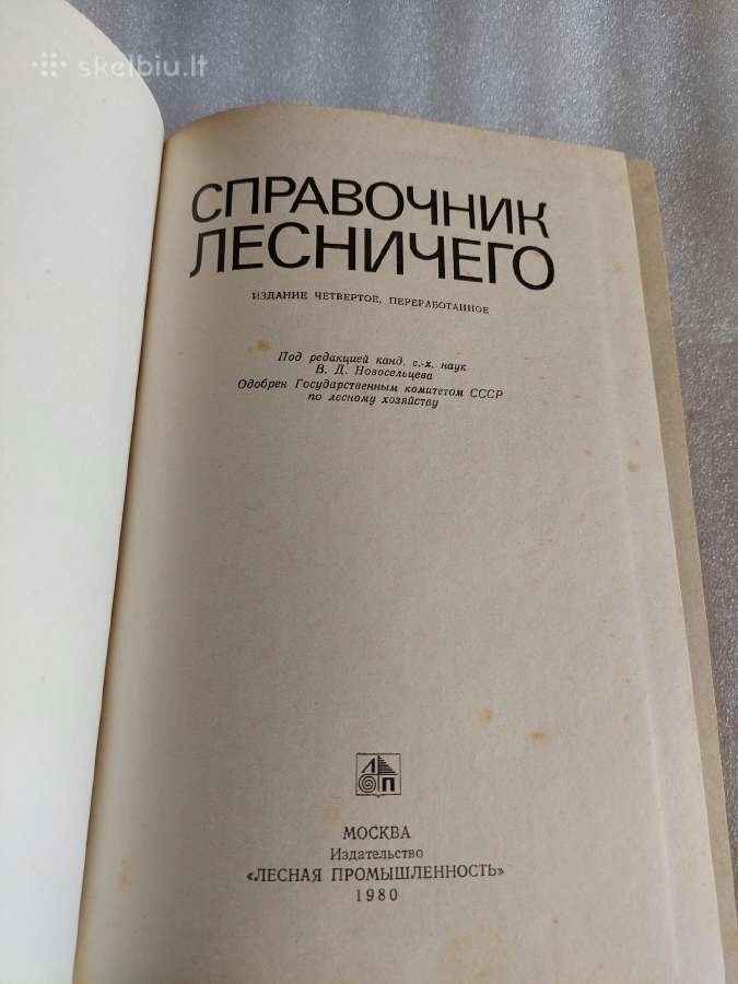 Справочник лесничего - nuotraukos Nr. 2