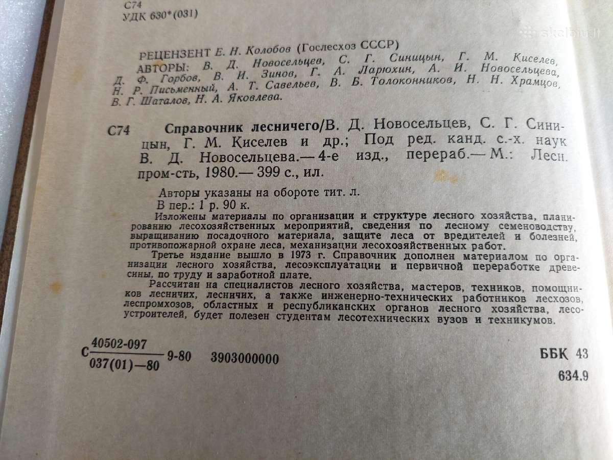 Справочник лесничего - nuotraukos Nr. 3
