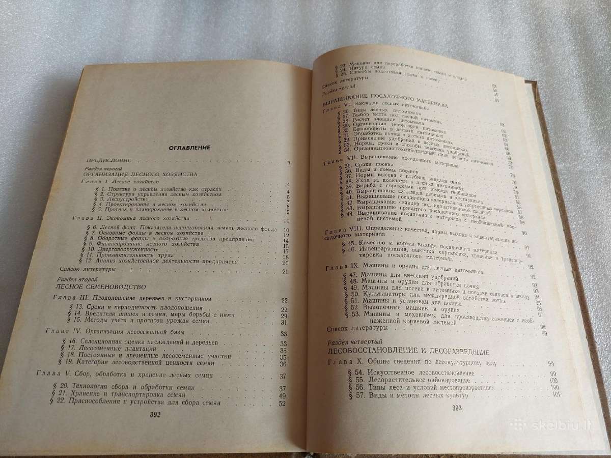 Справочник лесничего - nuotraukos Nr. 6