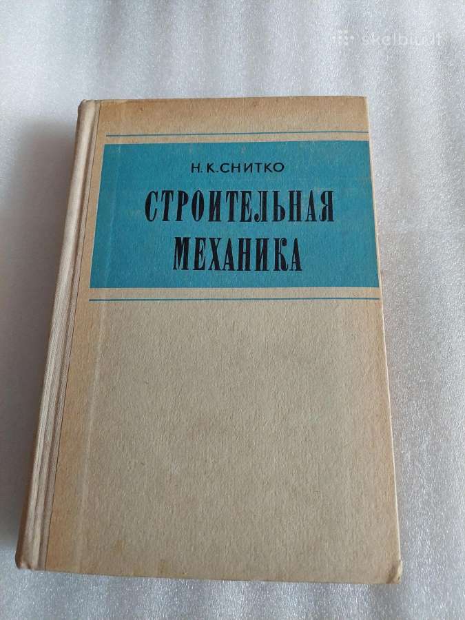 Строительная механика