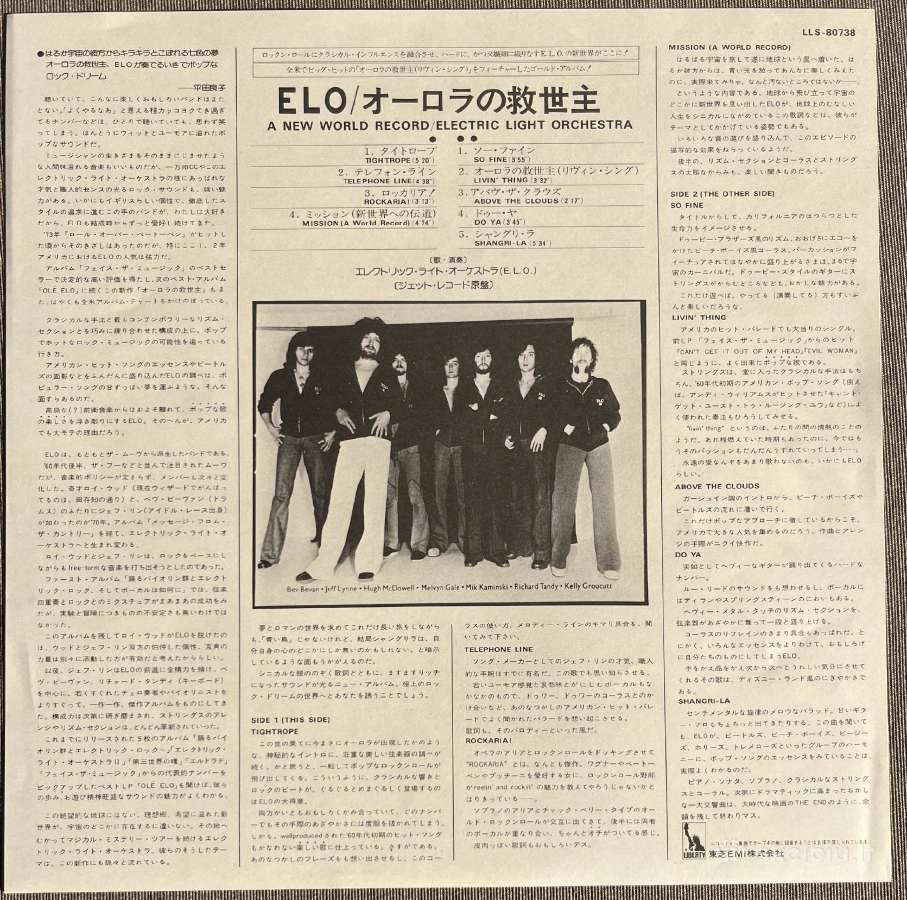 Electric Light Orchestra A New World Record Japan - nuotraukos Nr. 6