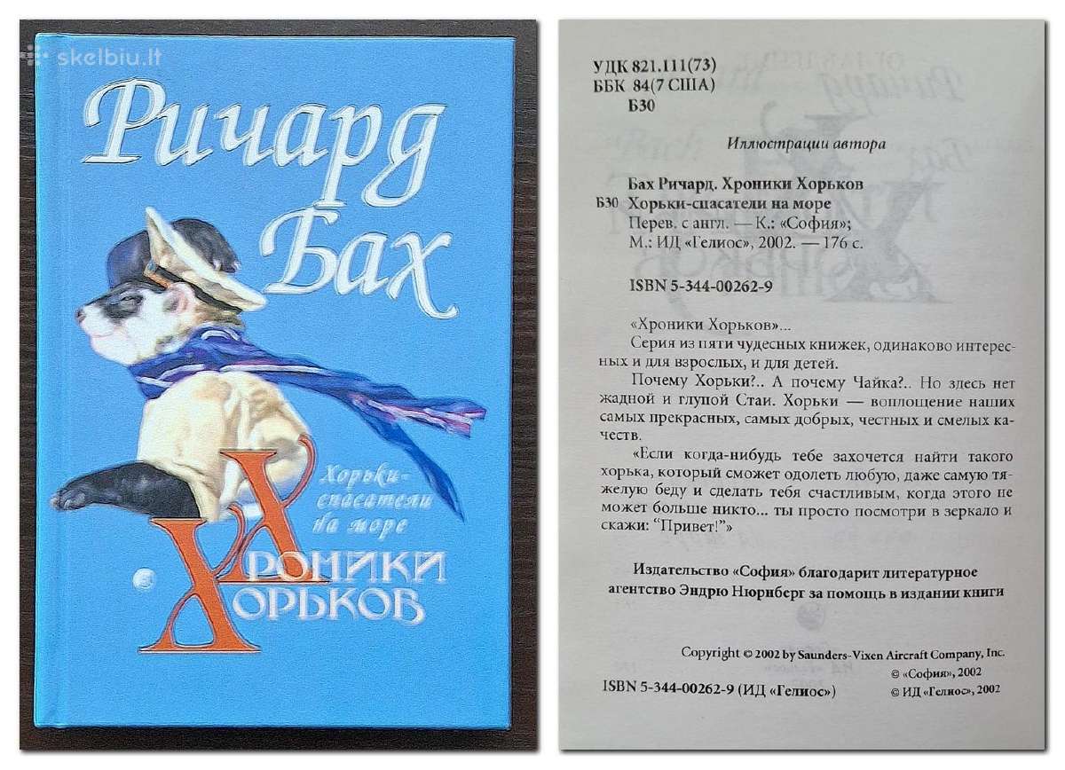 Autoriaus Richard Bach knygos (5 vnt.) rusų kalba