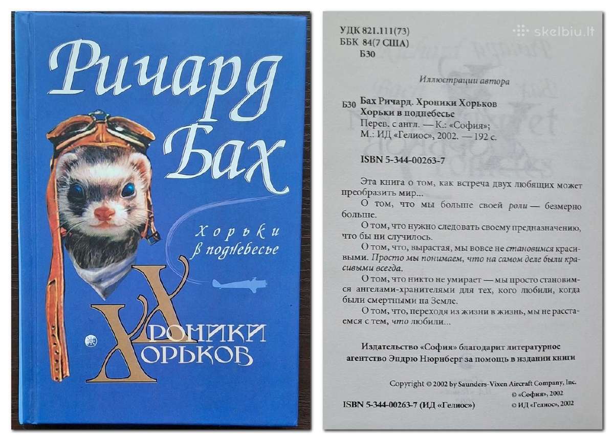 Autoriaus Richard Bach knygos (5 vnt.) rusų kalba - nuotraukos Nr. 2
