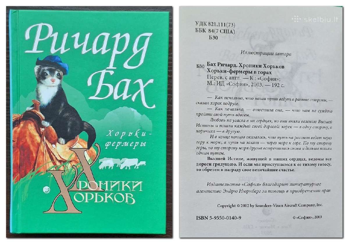 Autoriaus Richard Bach knygos (5 vnt.) rusų kalba - nuotraukos Nr. 4