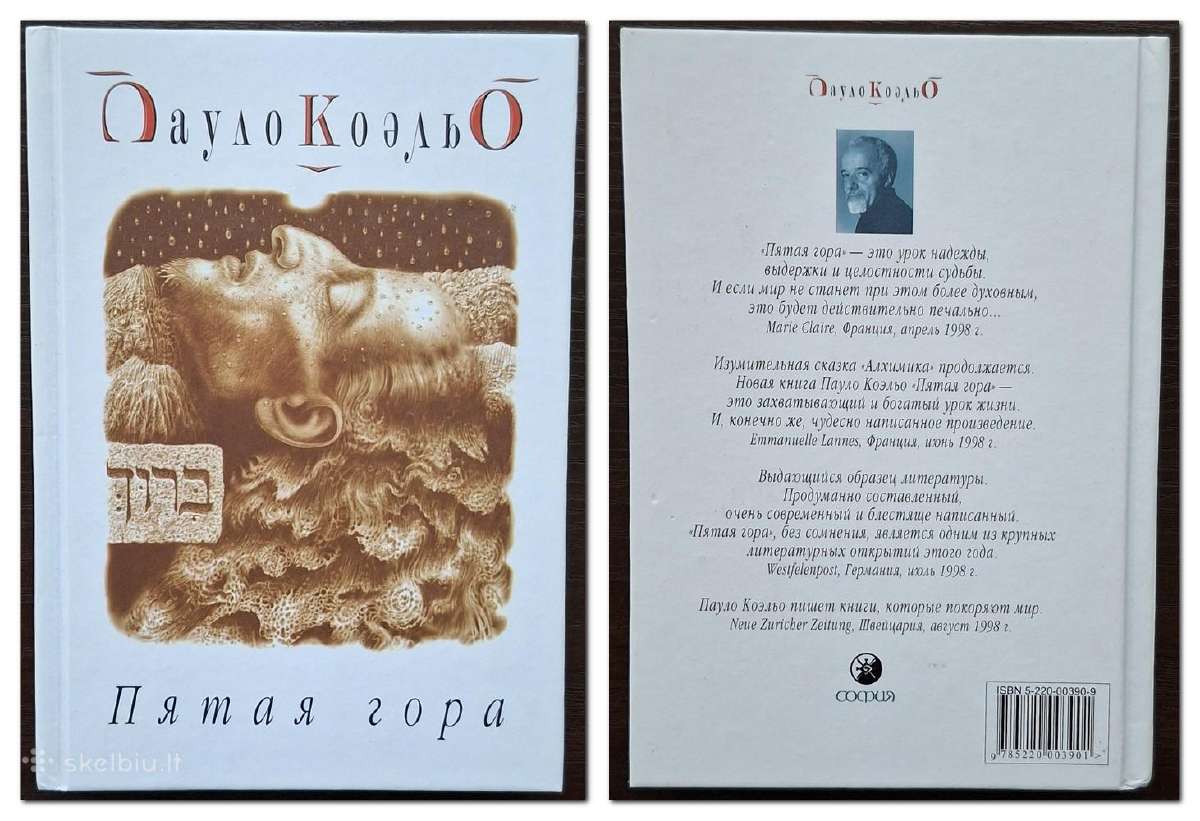 Autoriaus Paulo Coelho knygos (5 vnt.) rusų kalba - nuotraukos Nr. 5