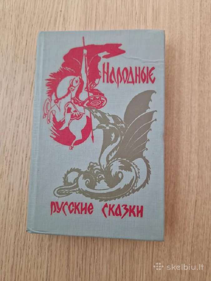 Knyga vaikams "народные русские сказки"