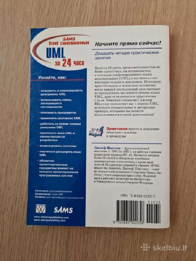 Knyga " Освой самостоятельно Uml" rusų kalba - nuotraukos Nr. 2