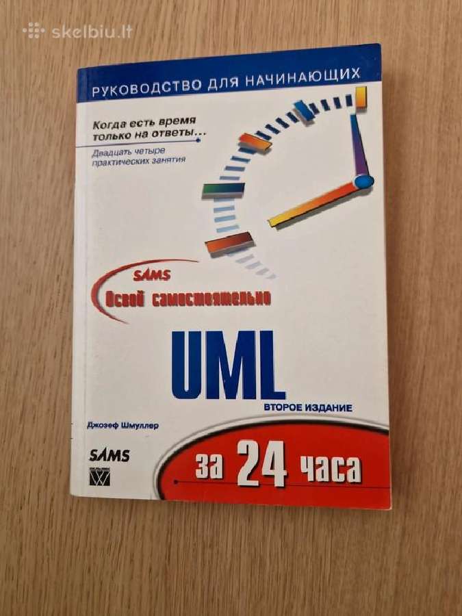 Knyga " Освой самостоятельно Uml" rusų kalba