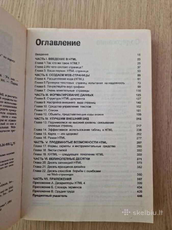 Knyga "Html 4 для "чайников" rusų kalba - nuotraukos Nr. 3